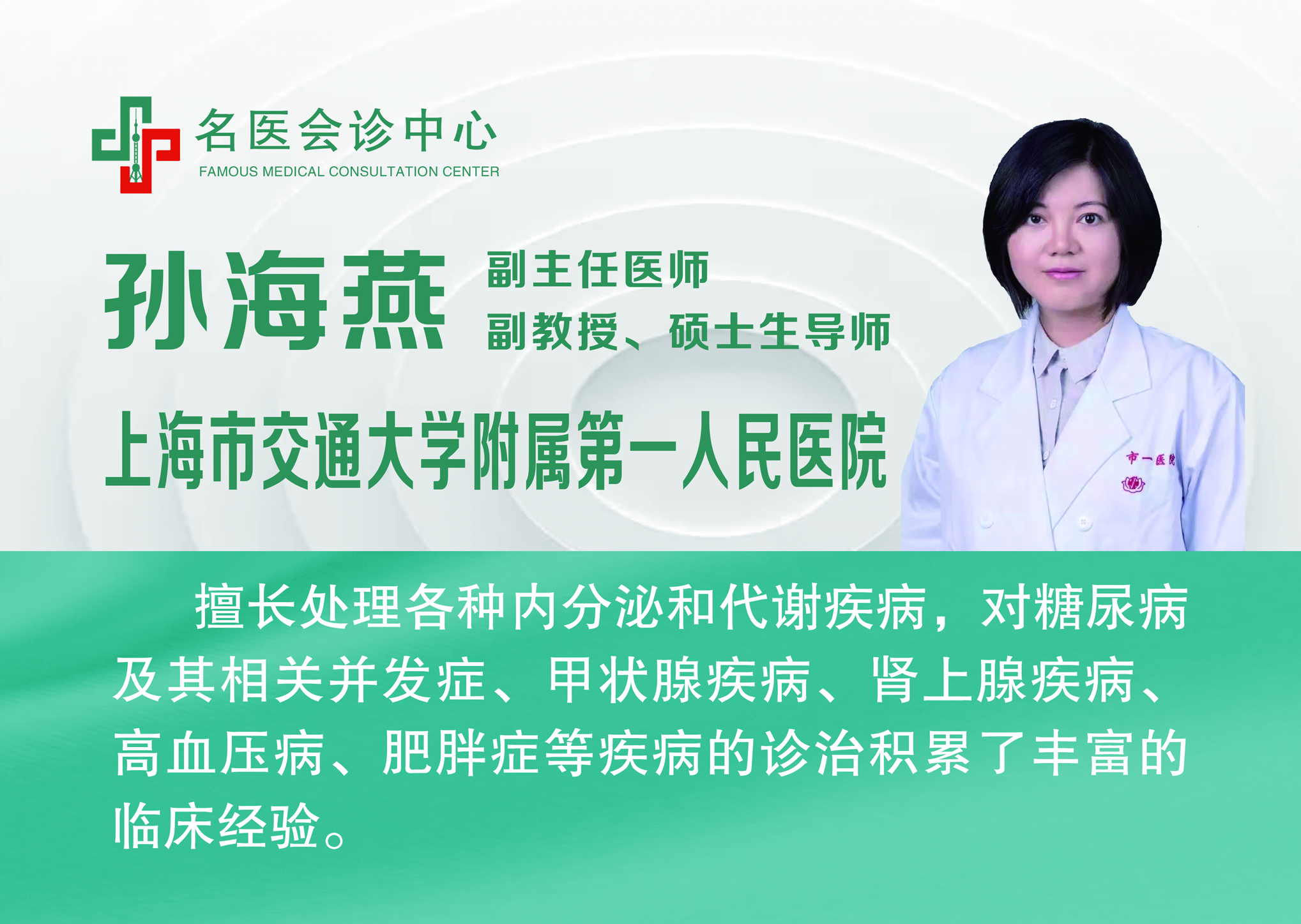 孫海燕.jpg