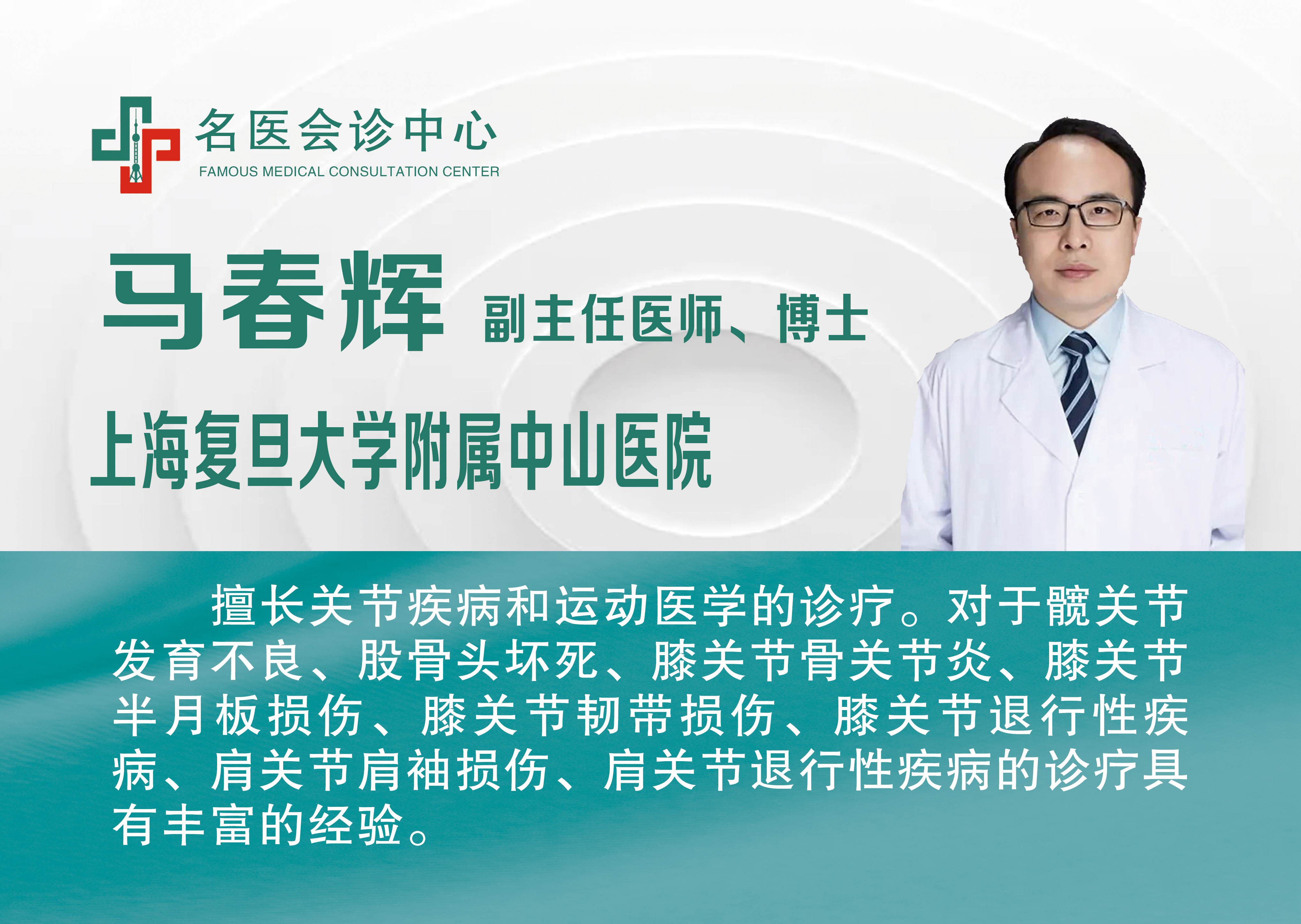 馬春輝.jpg